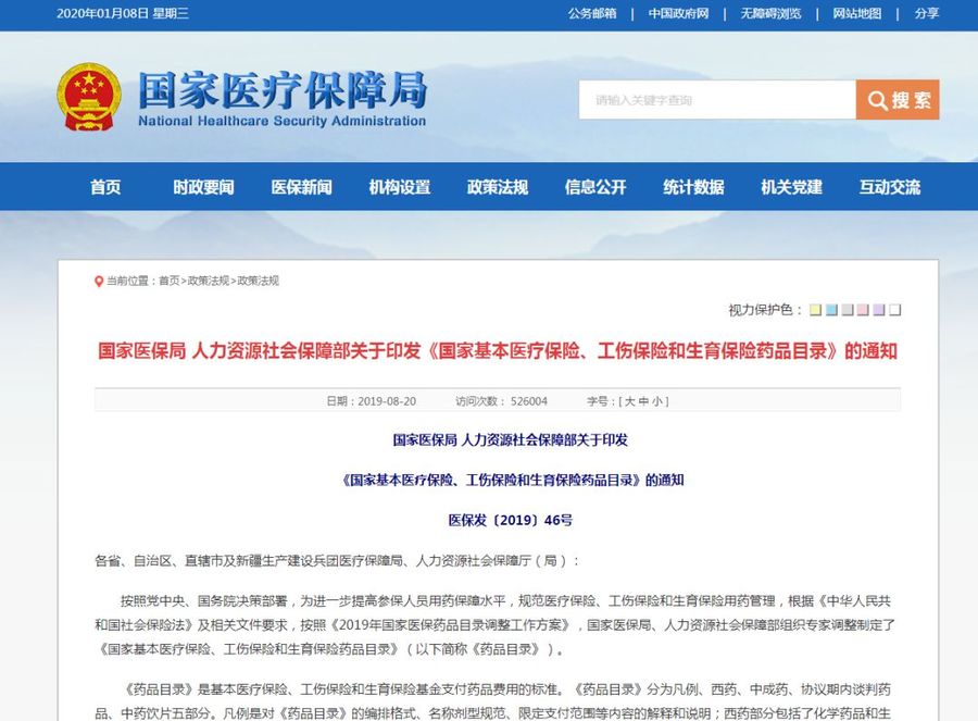 新醫(yī)保目錄，正邦人力